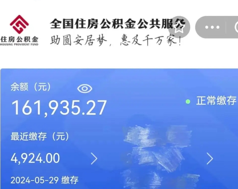 湖州代提公积金（代提取住房公积金）