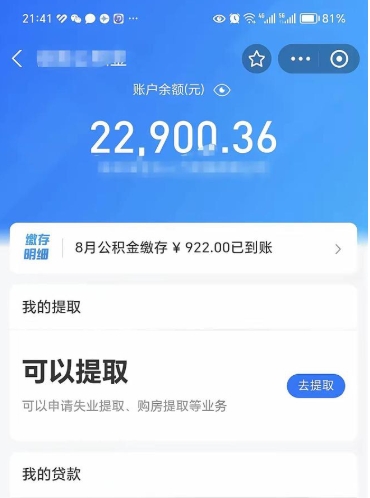 湖州封存后如何取钞公积金（封存状态的公积金怎么取）