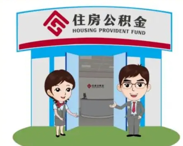 湖州离职多久公积金能取出来（离职公积金多久可以全部提取吗）